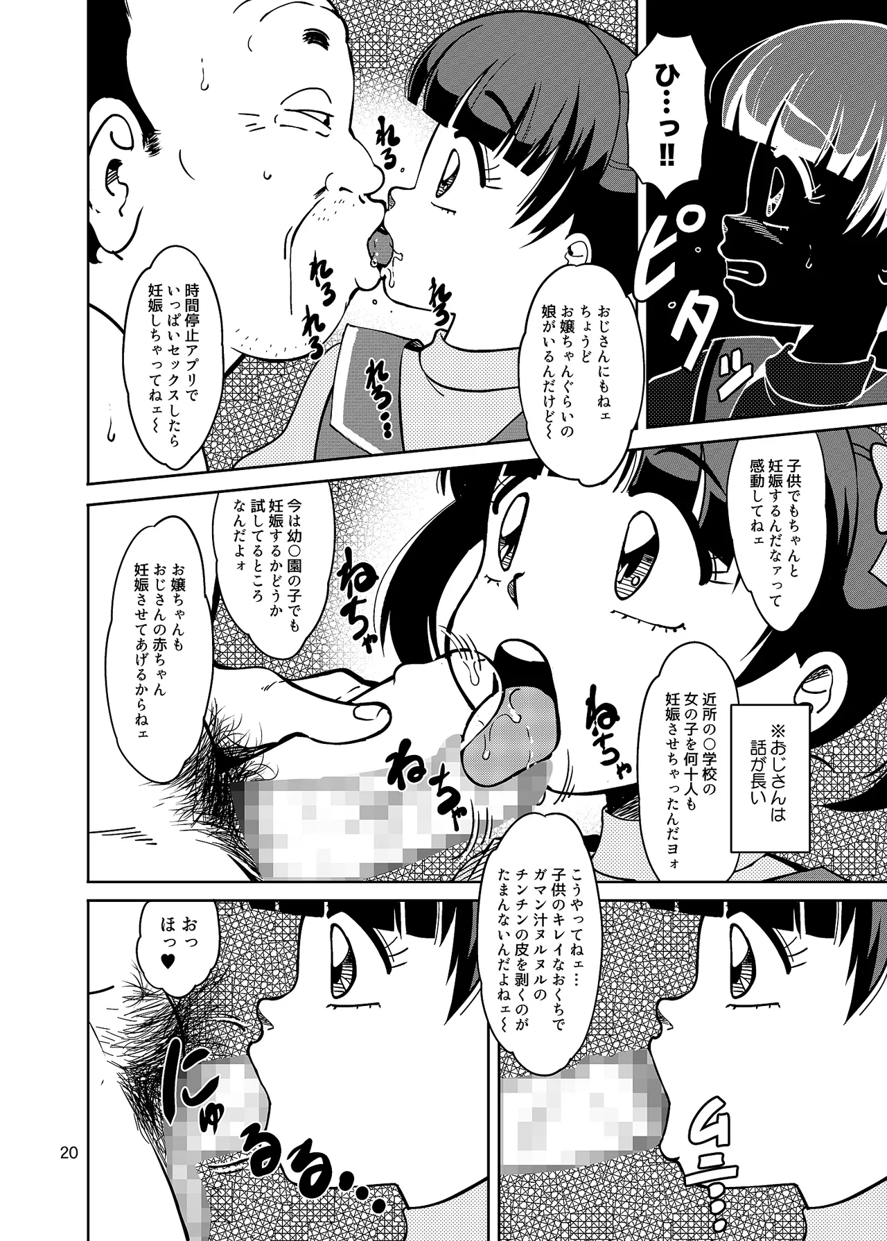 Pierrot Mahou Shoujo vs Youkai Gundan Dai Makyou - Page 20