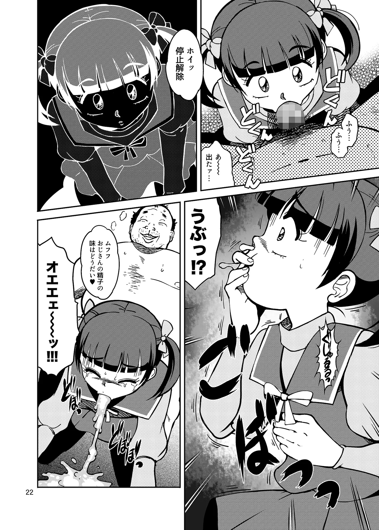 Pierrot Mahou Shoujo vs Youkai Gundan Dai Makyou - Page 22