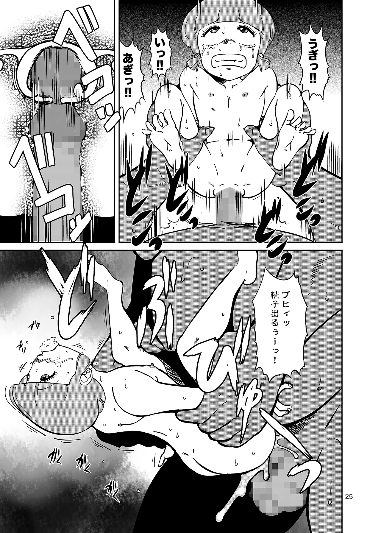 Pierrot Mahou Shoujo vs Youkai Gundan Dai Makyou - Page 25