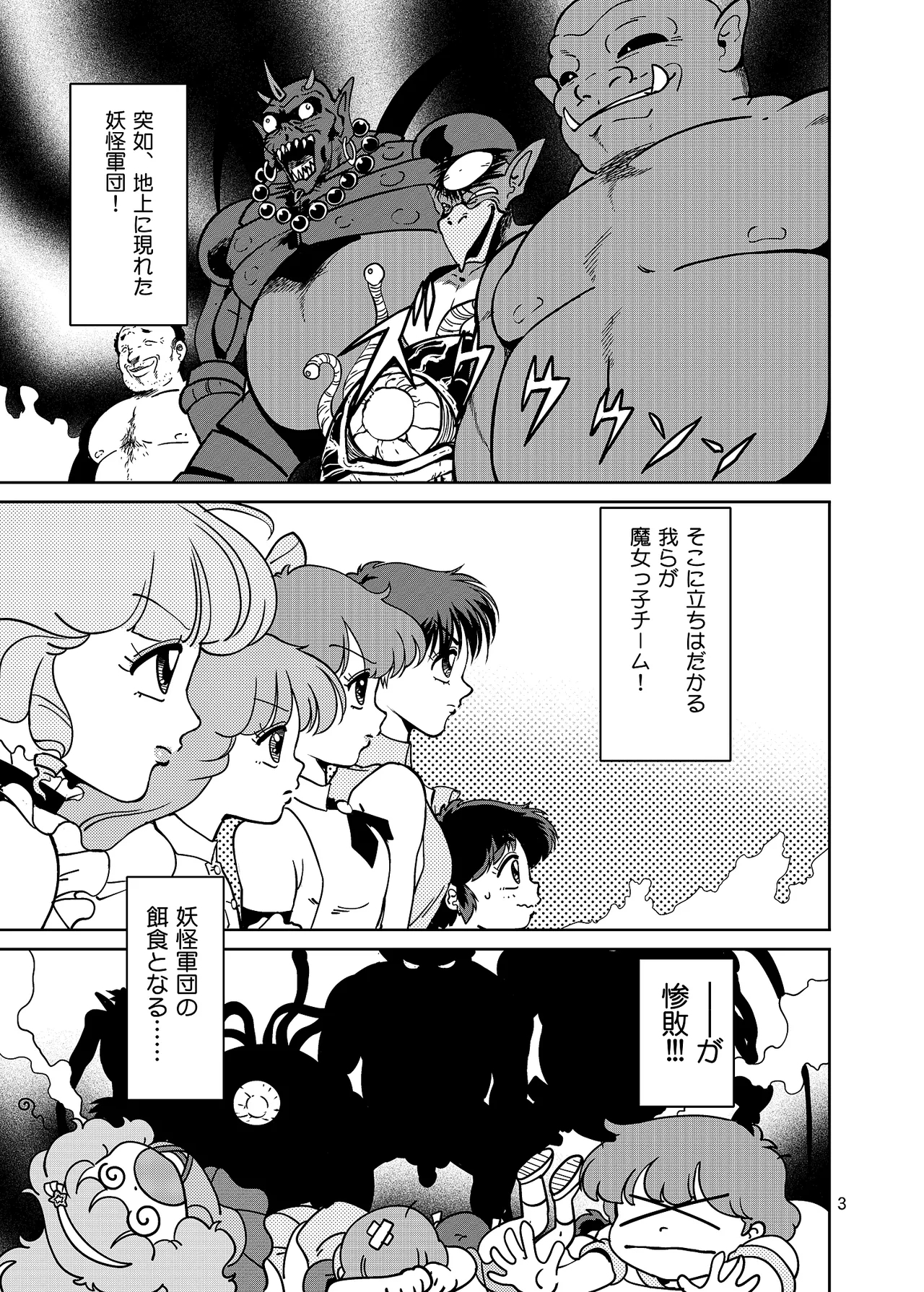 Pierrot Mahou Shoujo vs Youkai Gundan Dai Makyou - Page 3