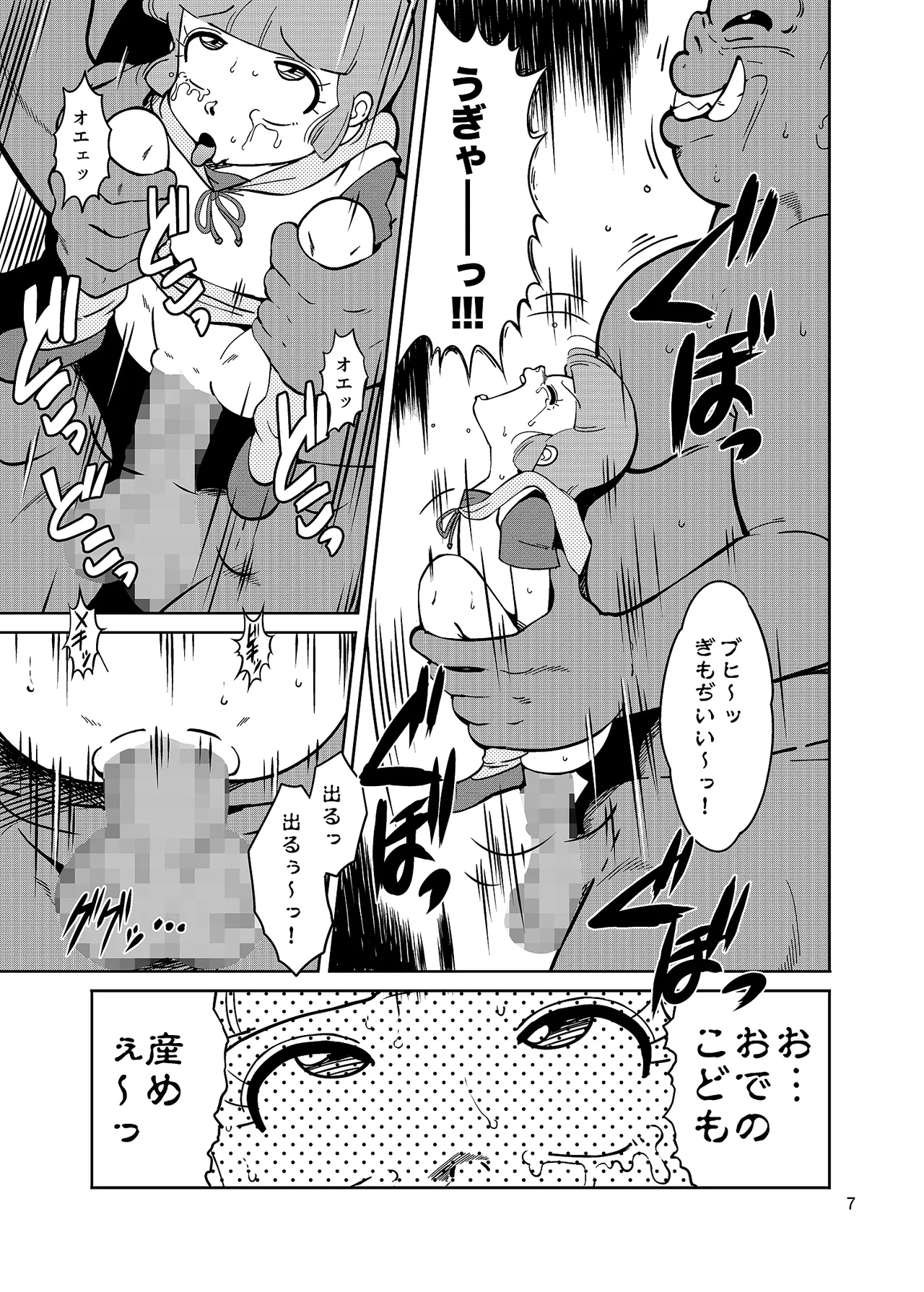 Pierrot Mahou Shoujo vs Youkai Gundan Dai Makyou - Page 7