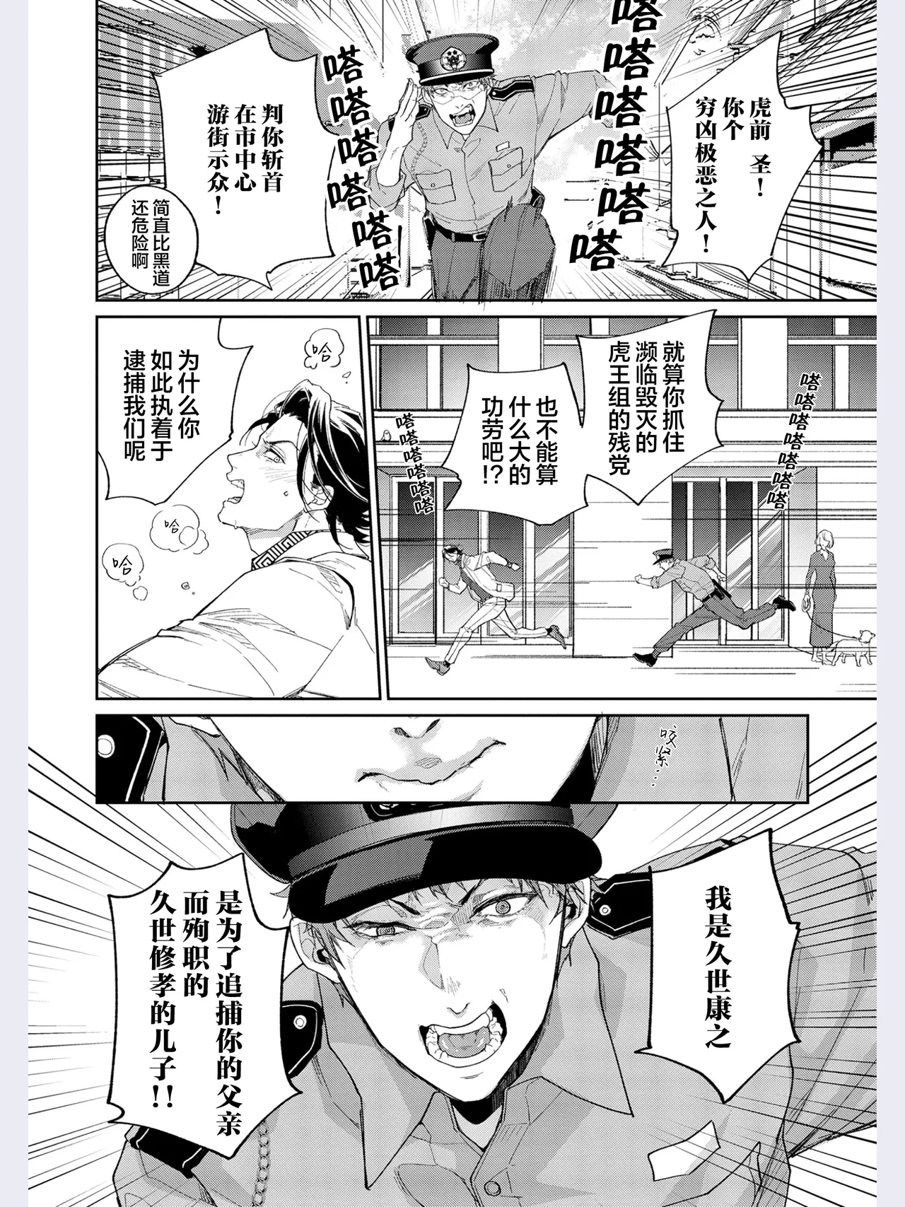 Gotcha！距离感为零的极道的乳头今天也在诱惑着我～ - Page 14