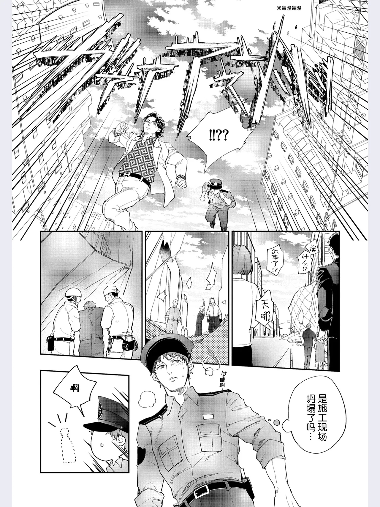 Gotcha！距离感为零的极道的乳头今天也在诱惑着我～ - Page 16
