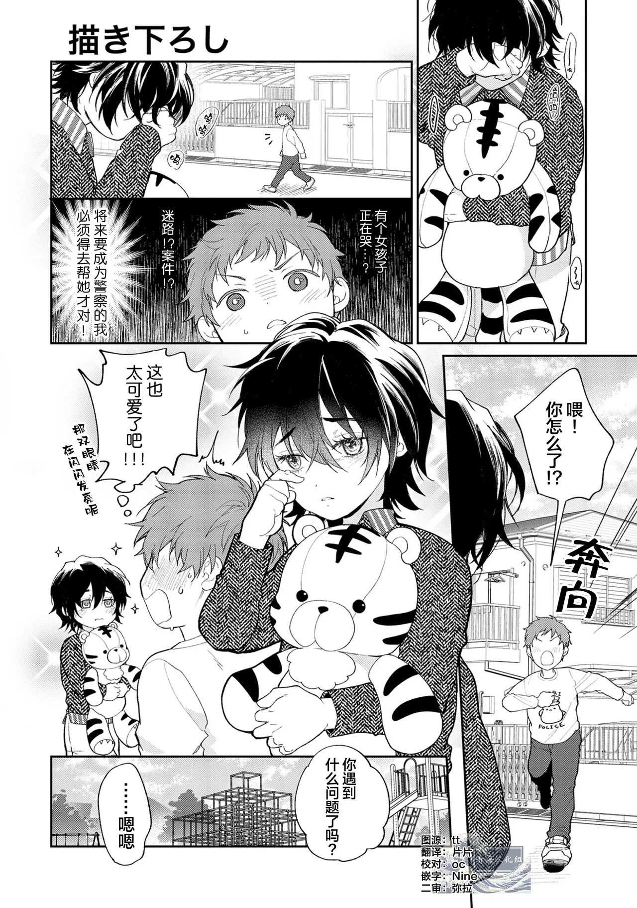 Gotcha！距离感为零的极道的乳头今天也在诱惑着我～ - Page 192