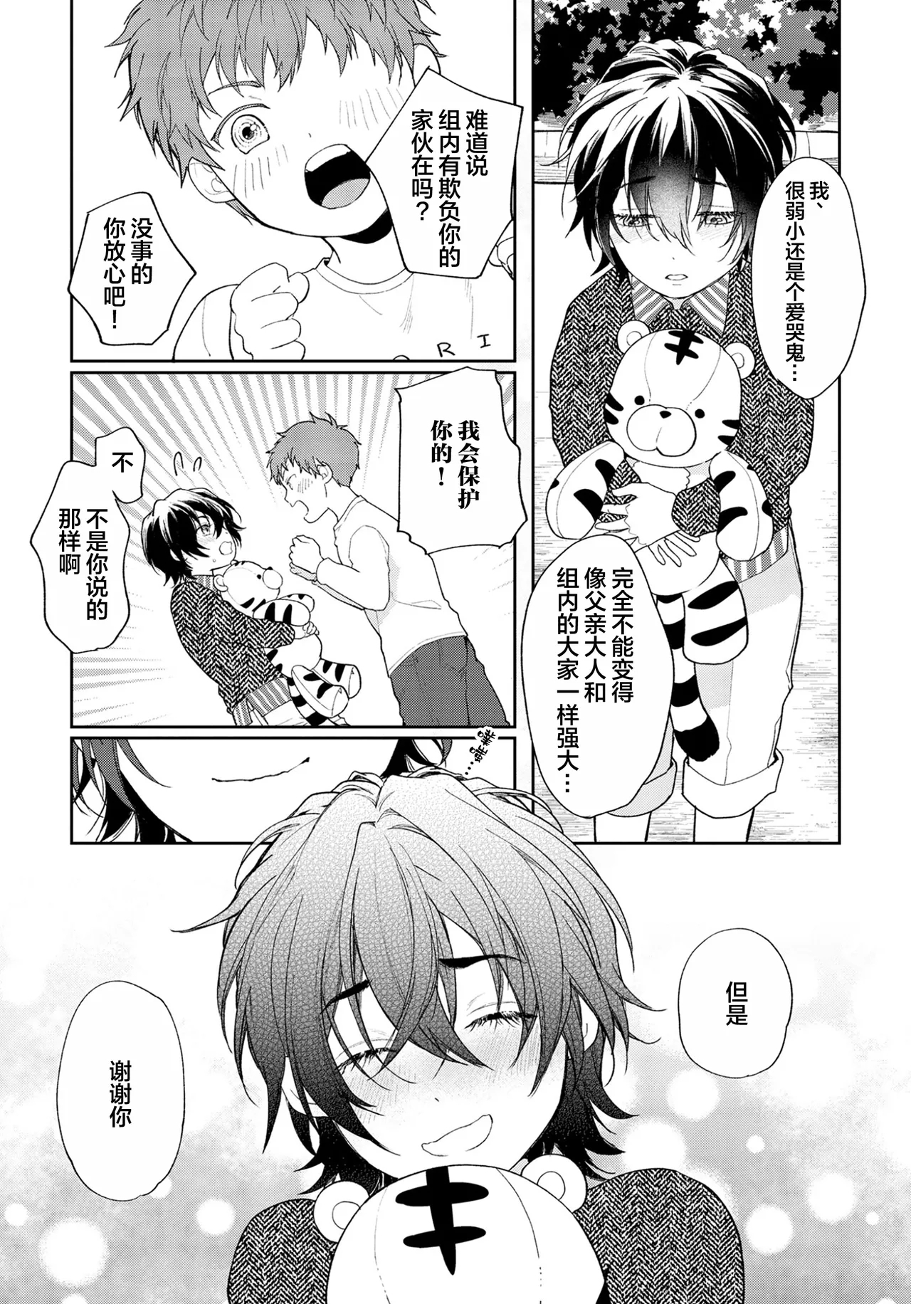 Gotcha！距离感为零的极道的乳头今天也在诱惑着我～ - Page 193
