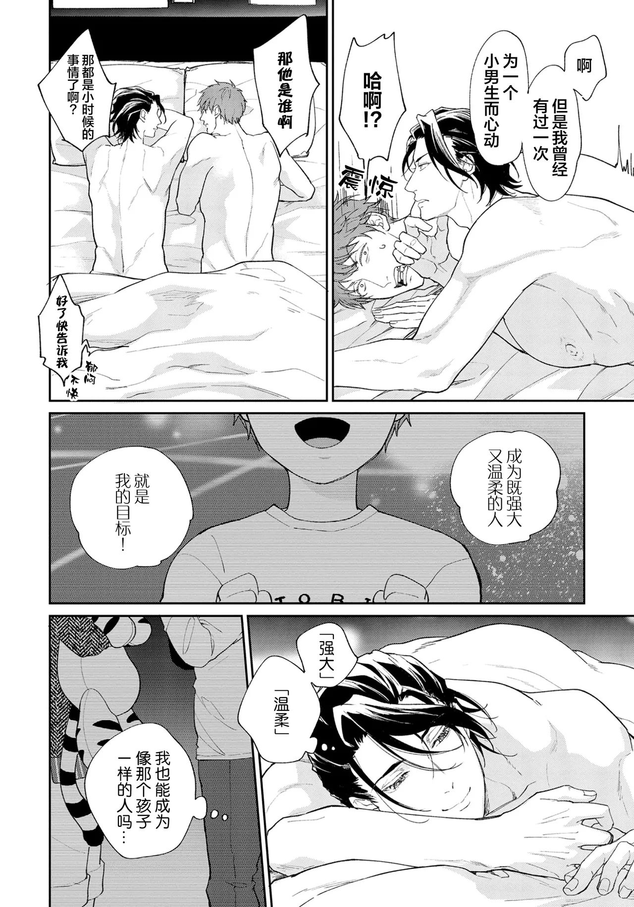 Gotcha！距离感为零的极道的乳头今天也在诱惑着我～ - Page 196