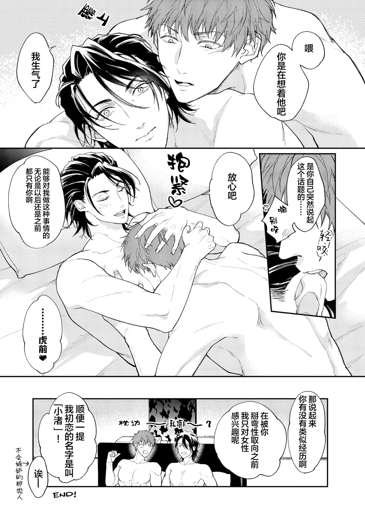 Gotcha！距离感为零的极道的乳头今天也在诱惑着我～ - Page 197