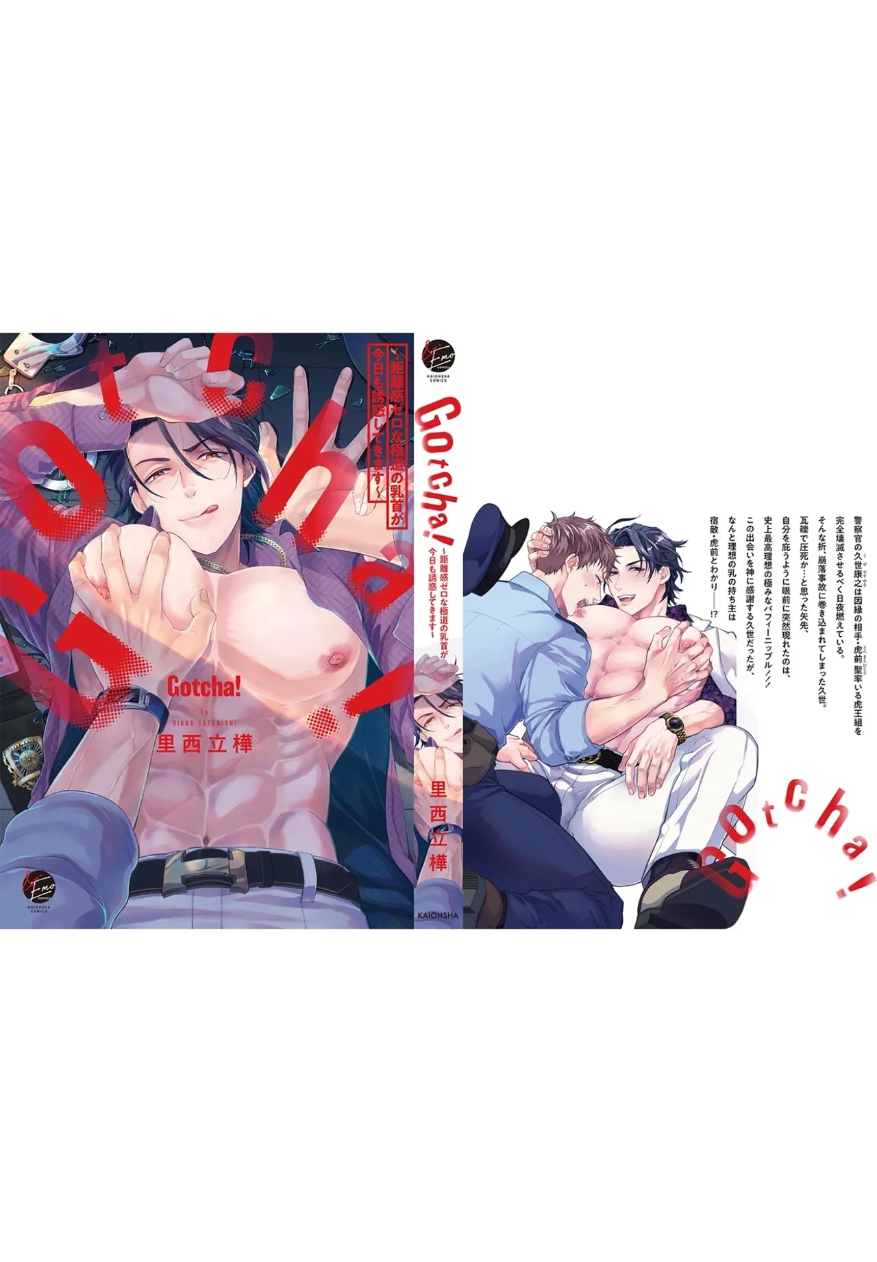 Gotcha！距离感为零的极道的乳头今天也在诱惑着我～ - Page 203