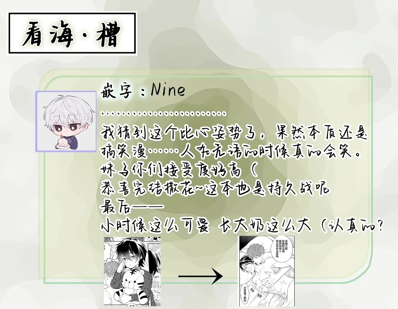 Gotcha！距离感为零的极道的乳头今天也在诱惑着我～ - Page 204