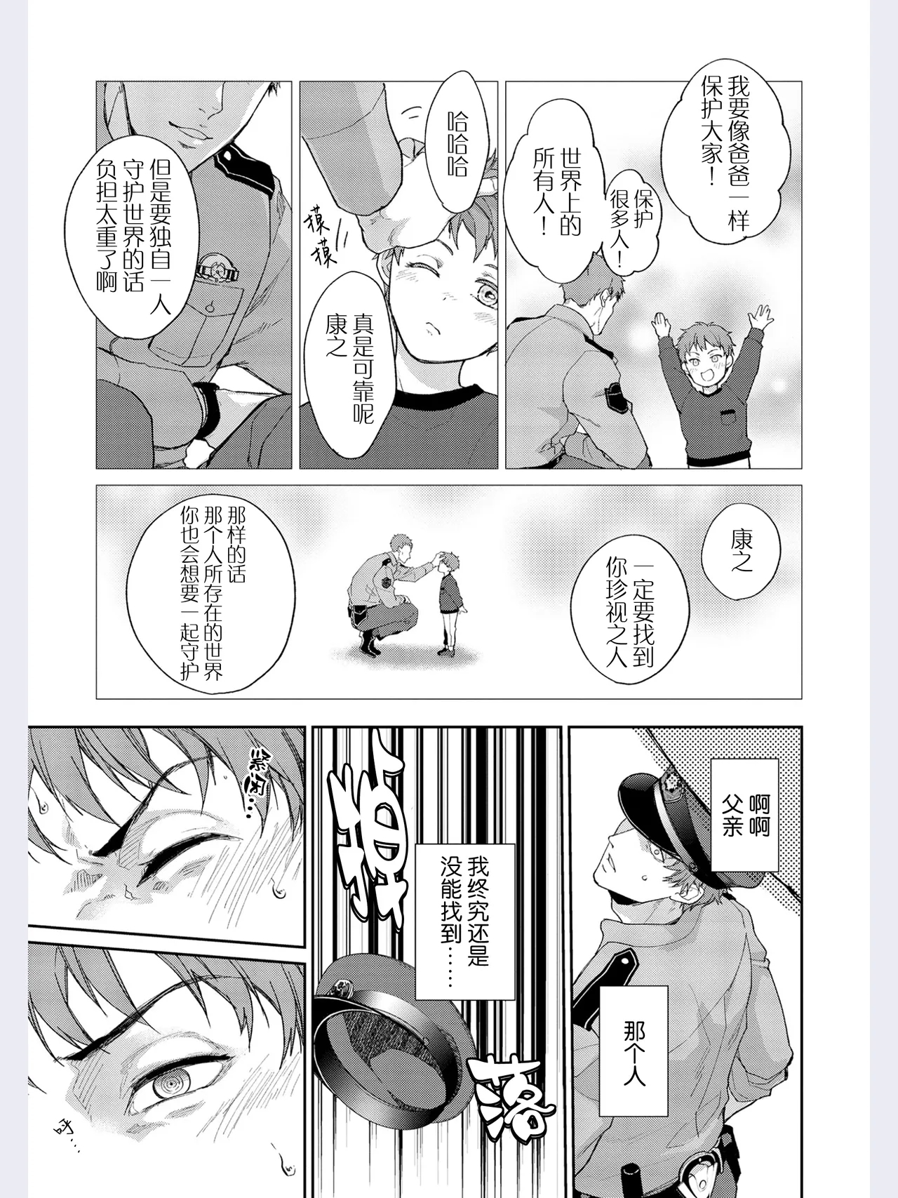 Gotcha！距离感为零的极道的乳头今天也在诱惑着我～ - Page 21