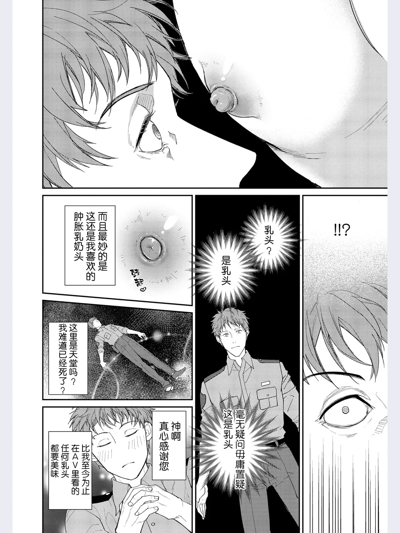 Gotcha！距离感为零的极道的乳头今天也在诱惑着我～ - Page 22