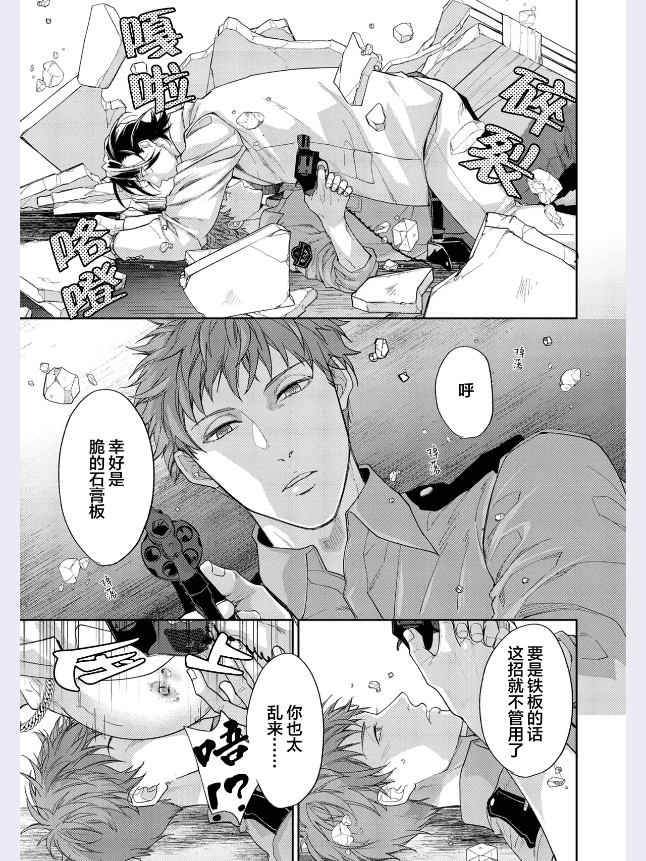 Gotcha！距离感为零的极道的乳头今天也在诱惑着我～ - Page 27