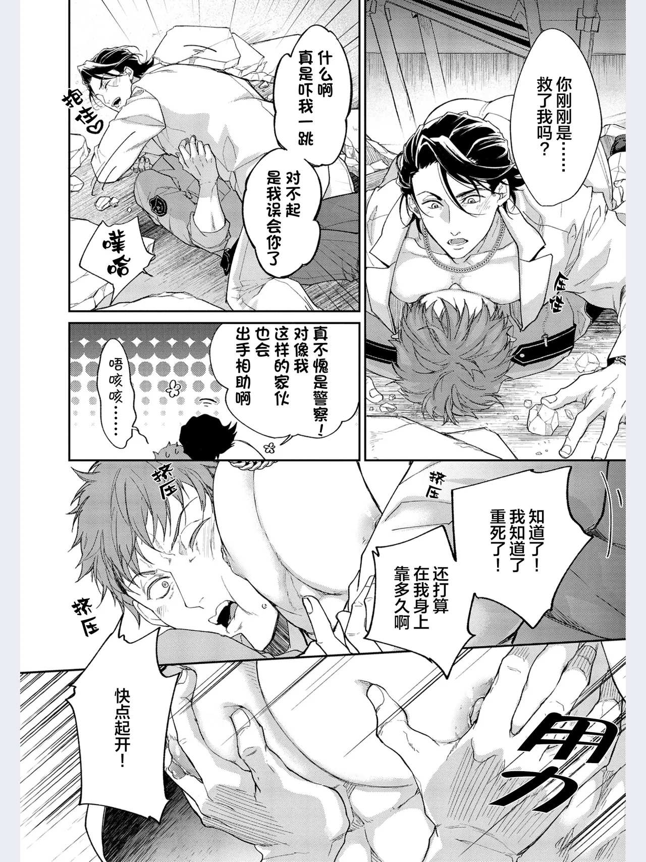Gotcha！距离感为零的极道的乳头今天也在诱惑着我～ - Page 28