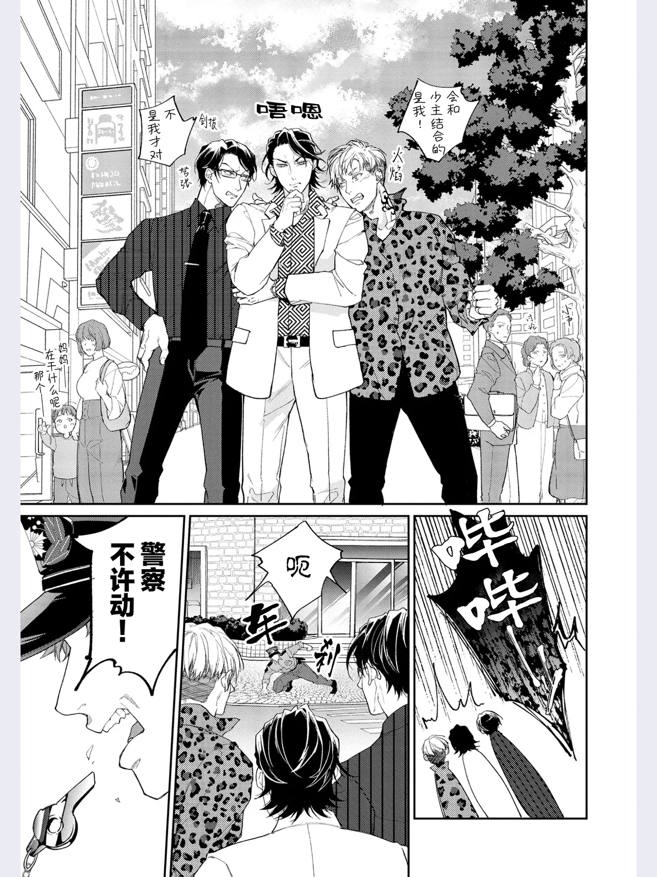 Gotcha！距离感为零的极道的乳头今天也在诱惑着我～ - Page 7