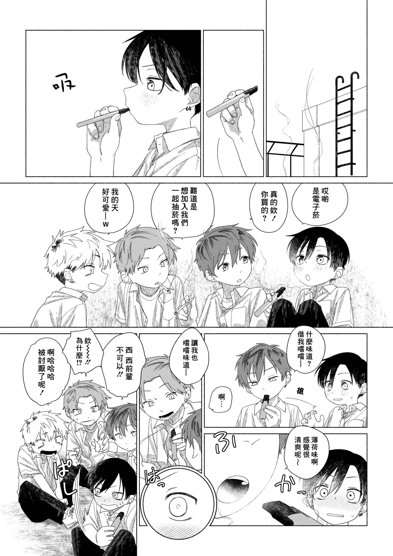 Nantou Backyard - Page 133