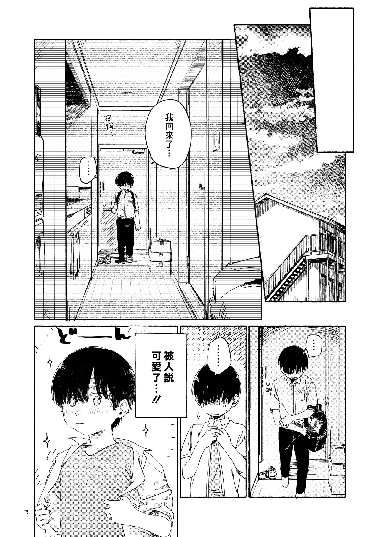 Nantou Backyard - Page 17