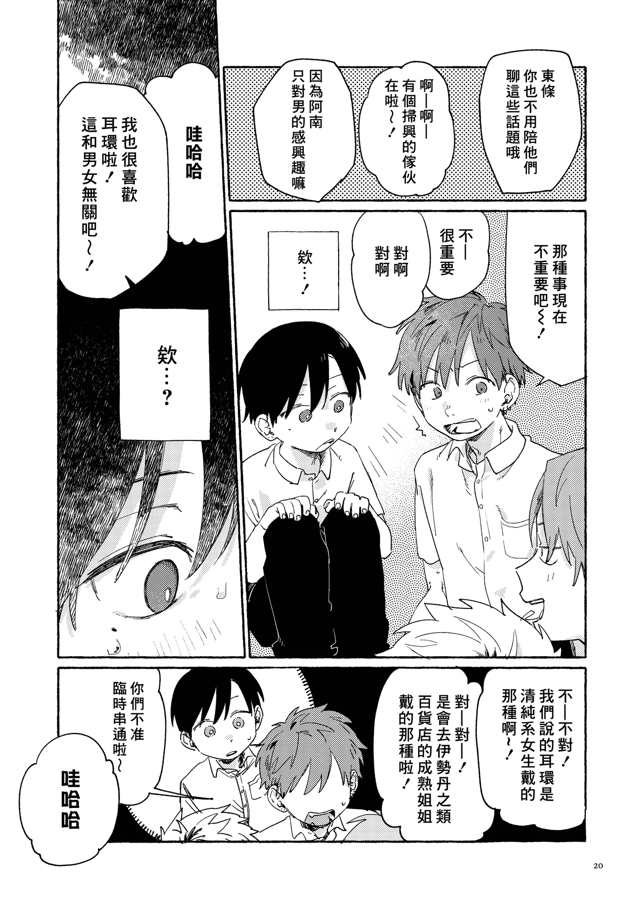 Nantou Backyard - Page 22