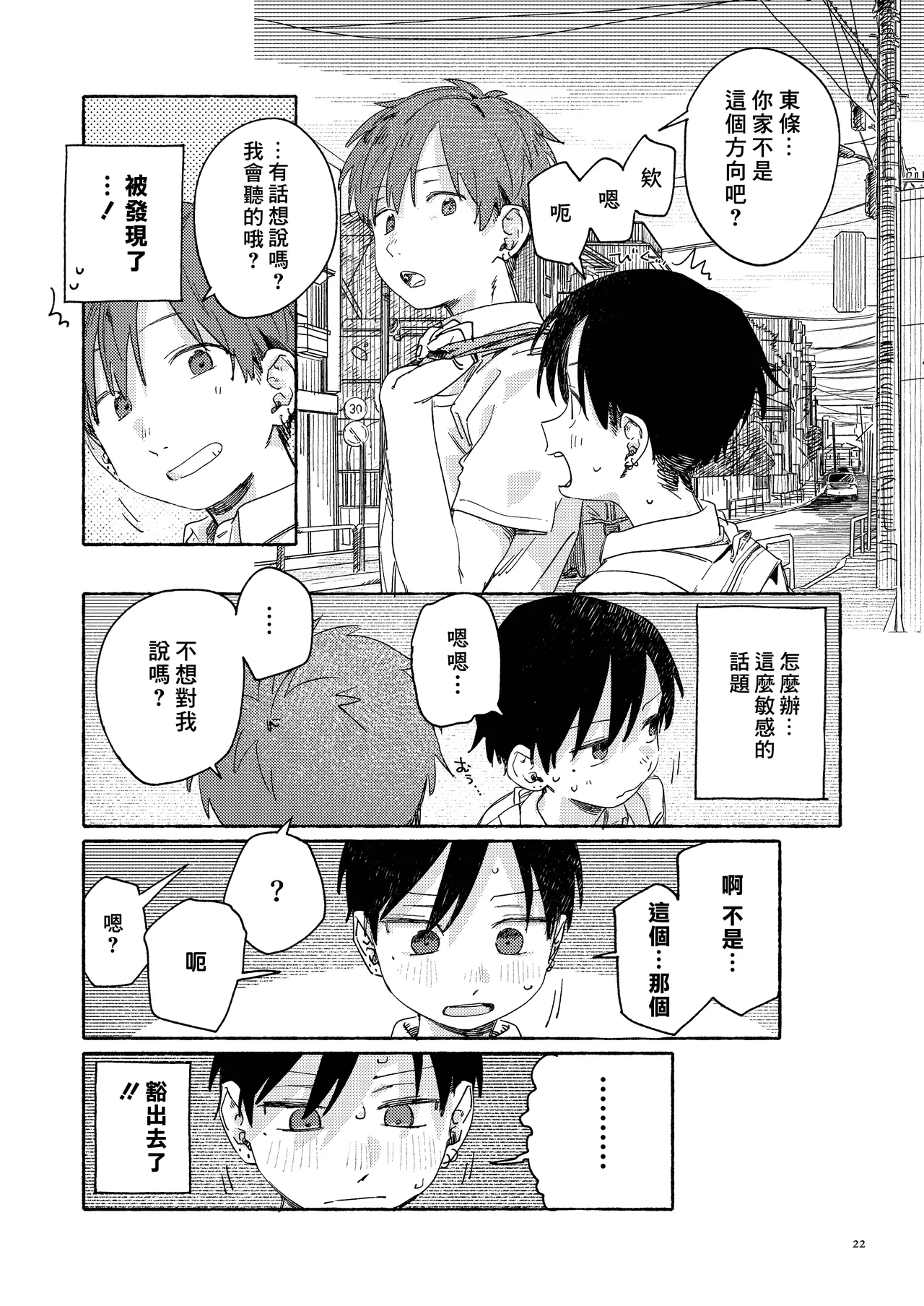 Nantou Backyard - Page 24