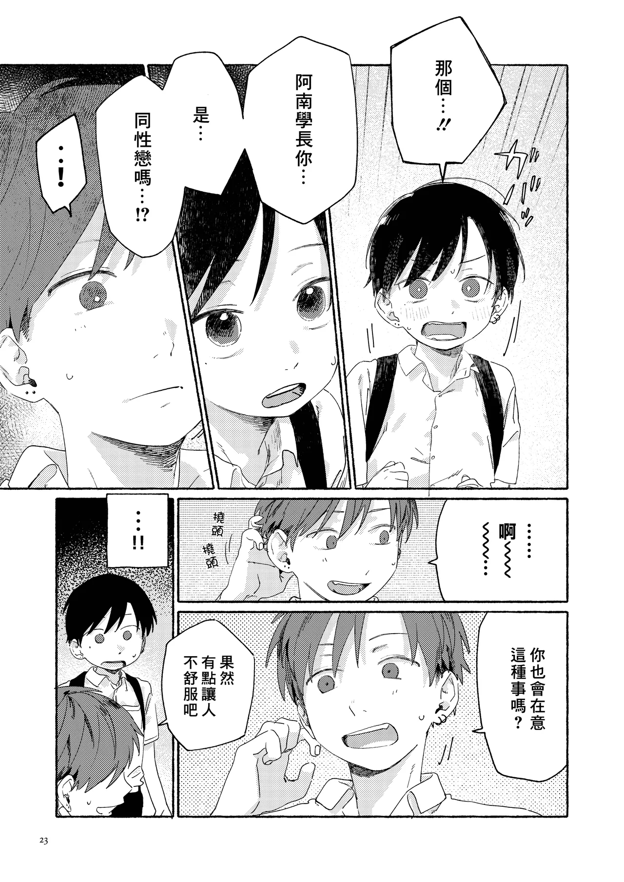 Nantou Backyard - Page 25