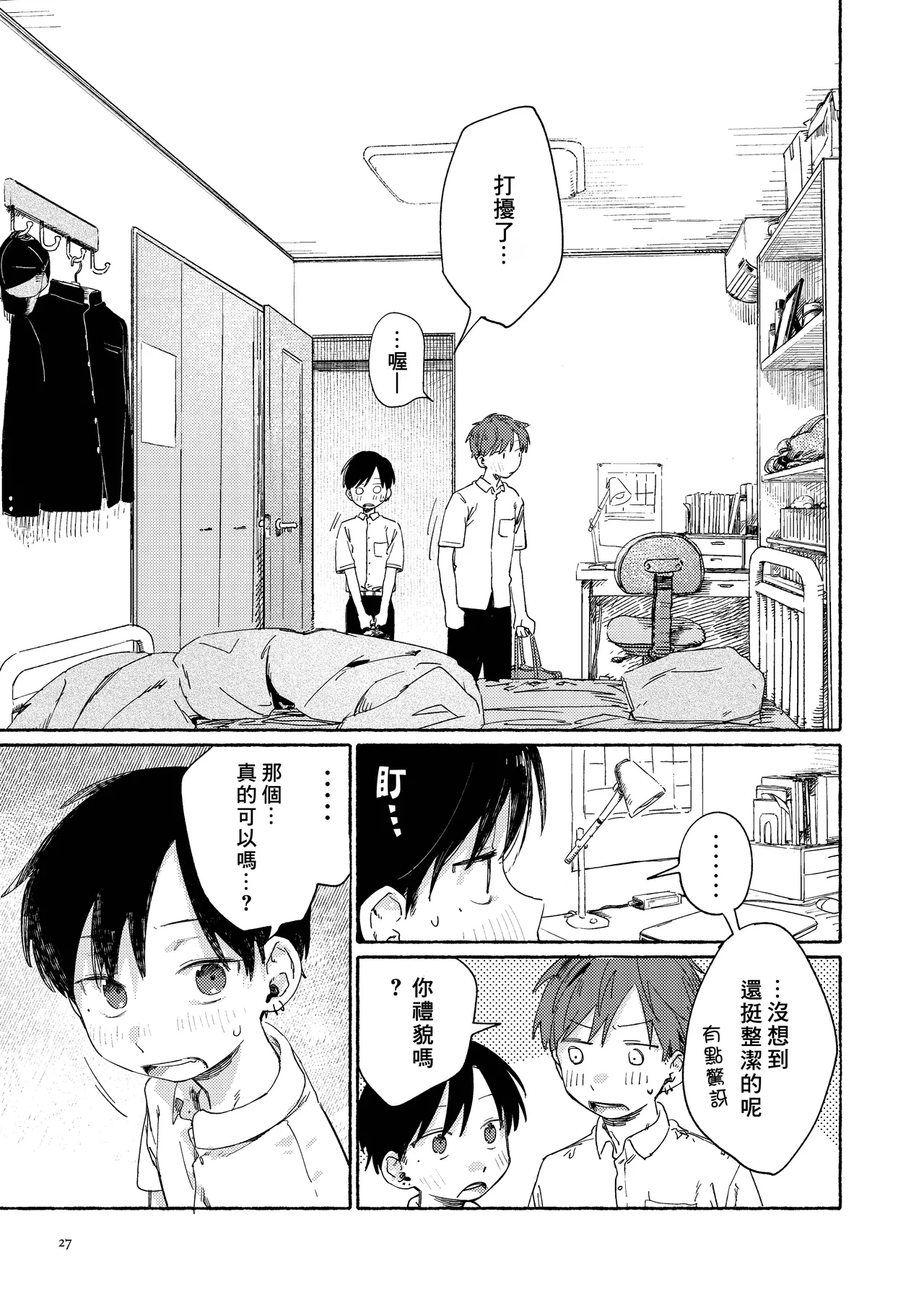 Nantou Backyard - Page 29
