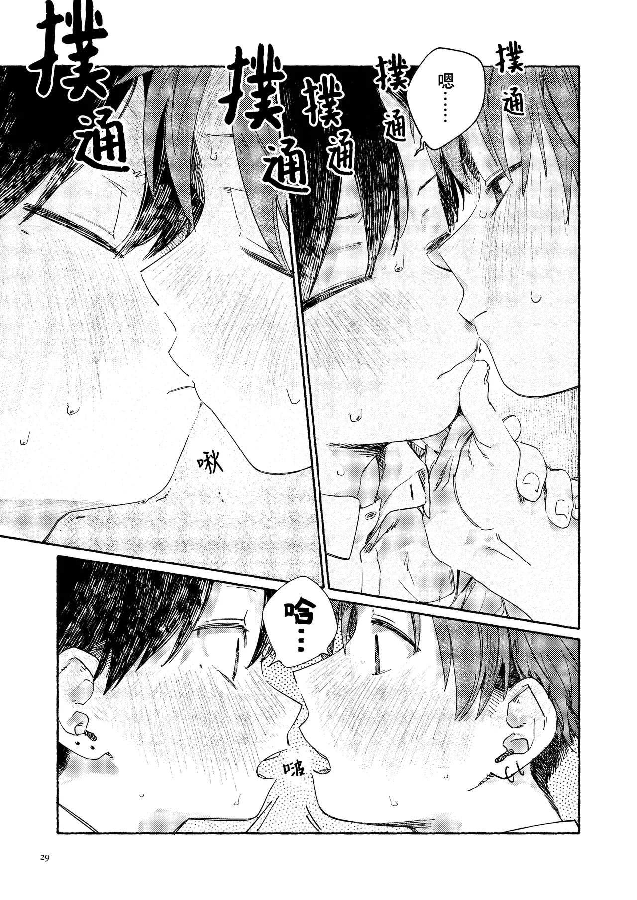 Nantou Backyard - Page 31