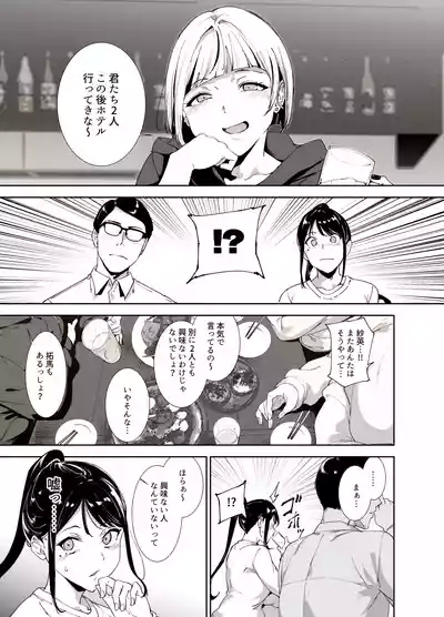 Majime na Kimi ni Hamaru Karada 10