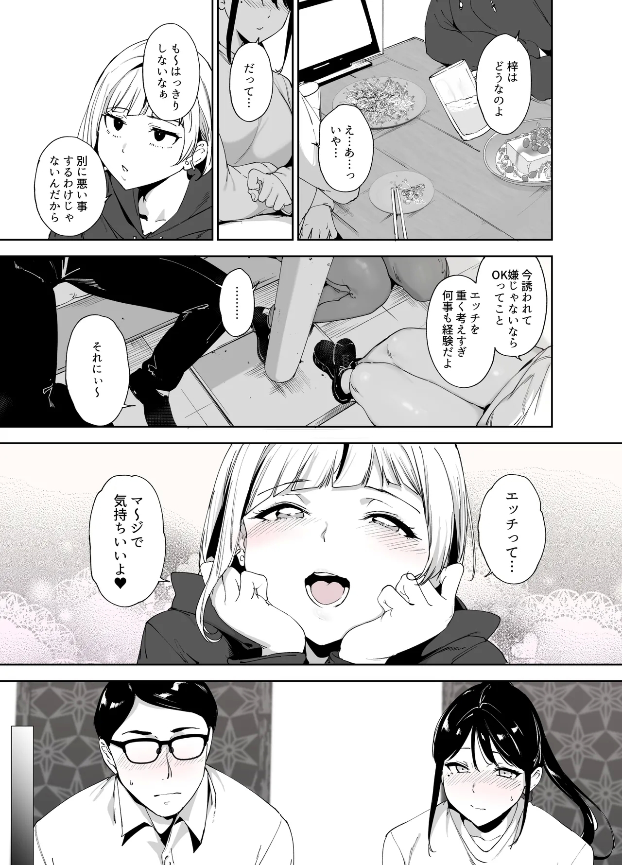 Majime na Kimi ni Hamaru Karada - Page 12