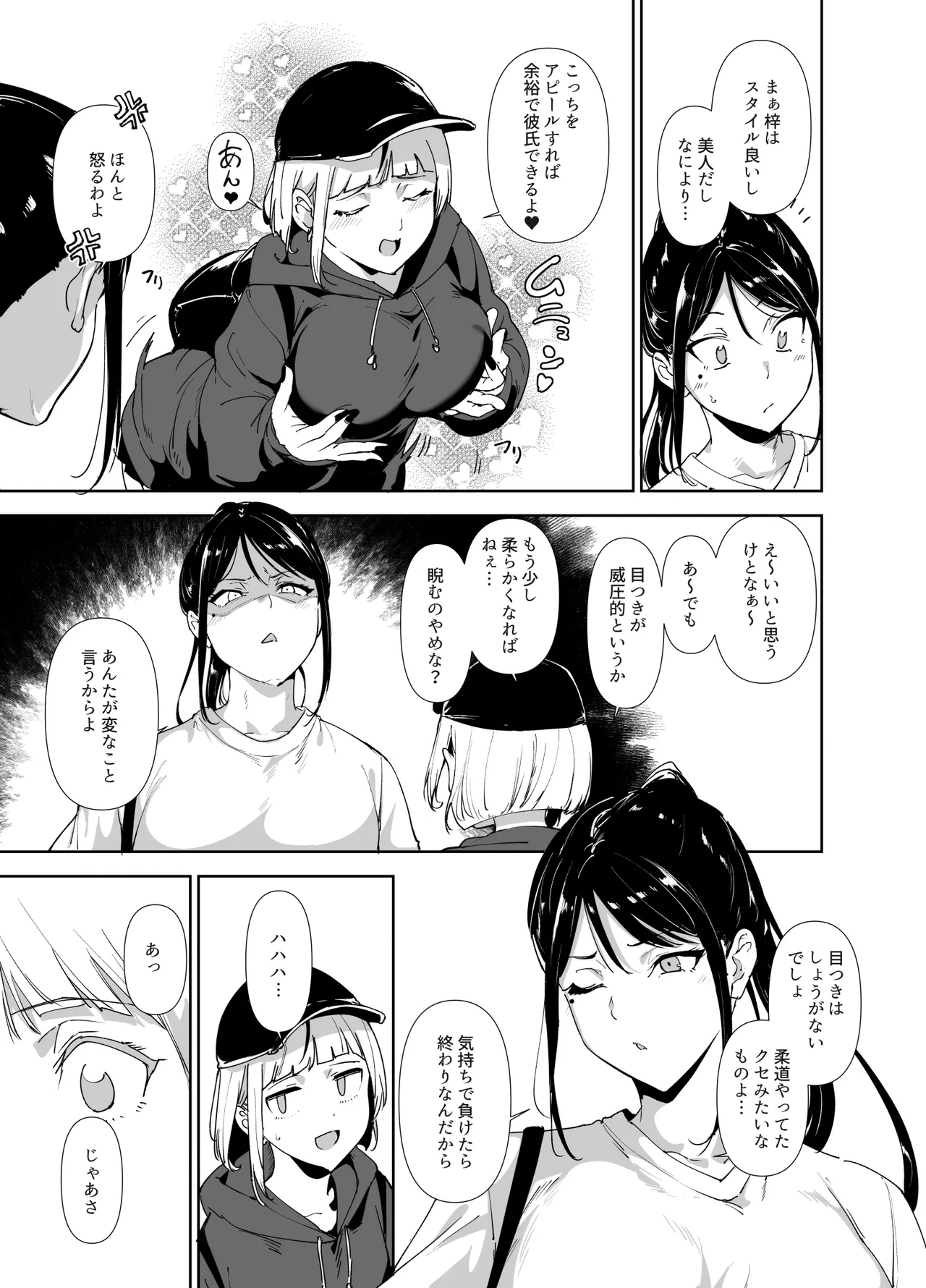 Majime na Kimi ni Hamaru Karada - Page 4