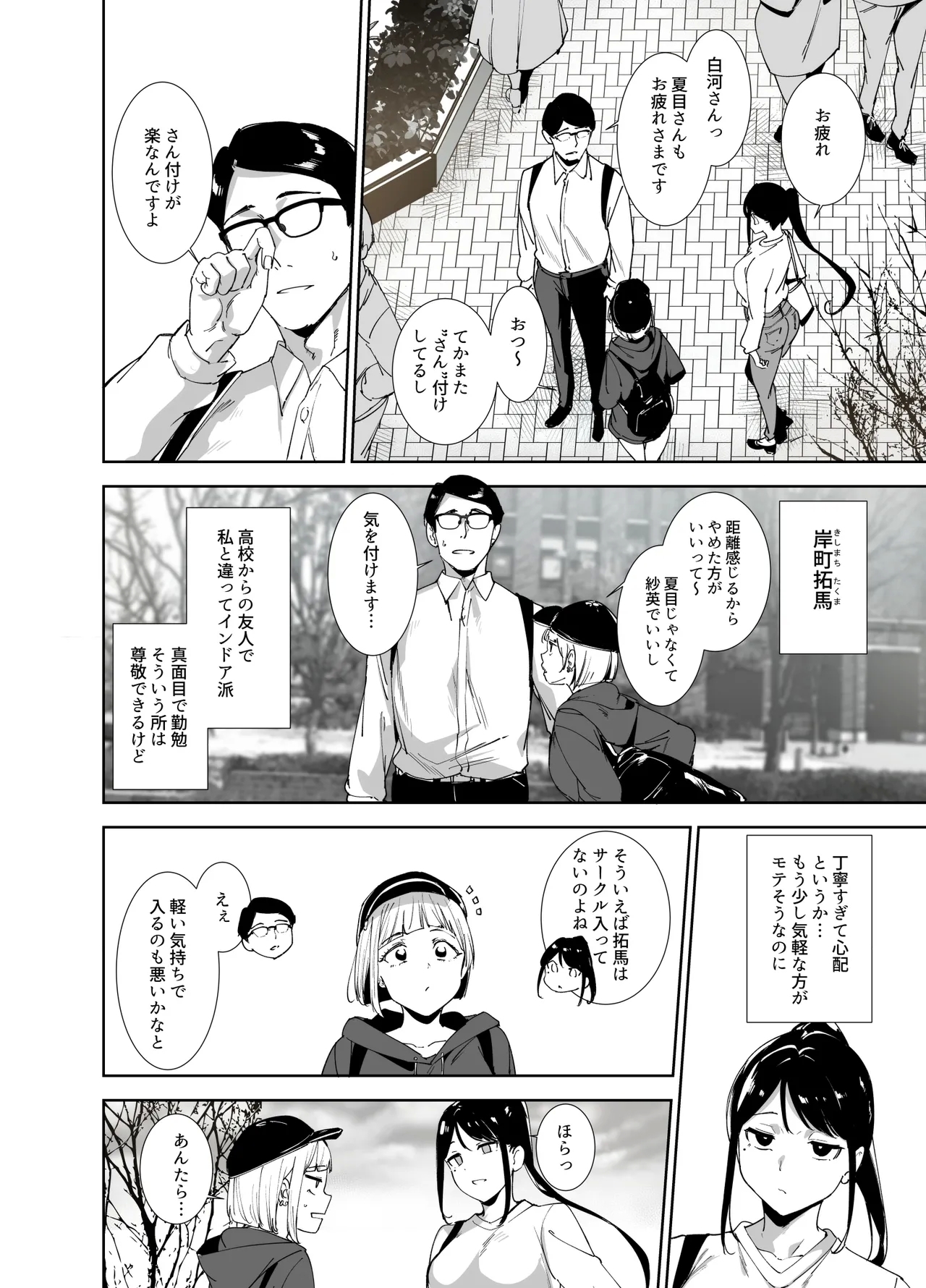 Majime na Kimi ni Hamaru Karada - Page 7