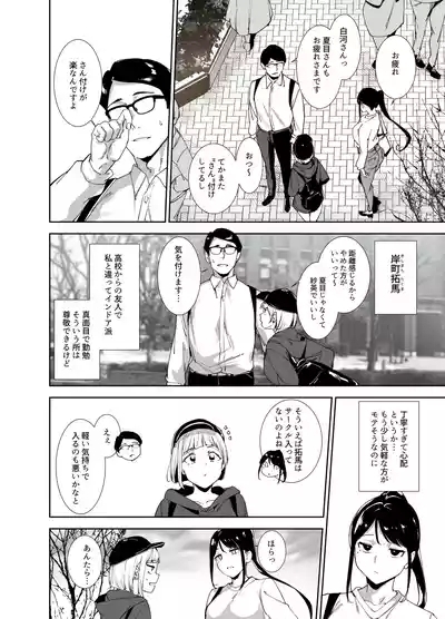 Majime na Kimi ni Hamaru Karada 7