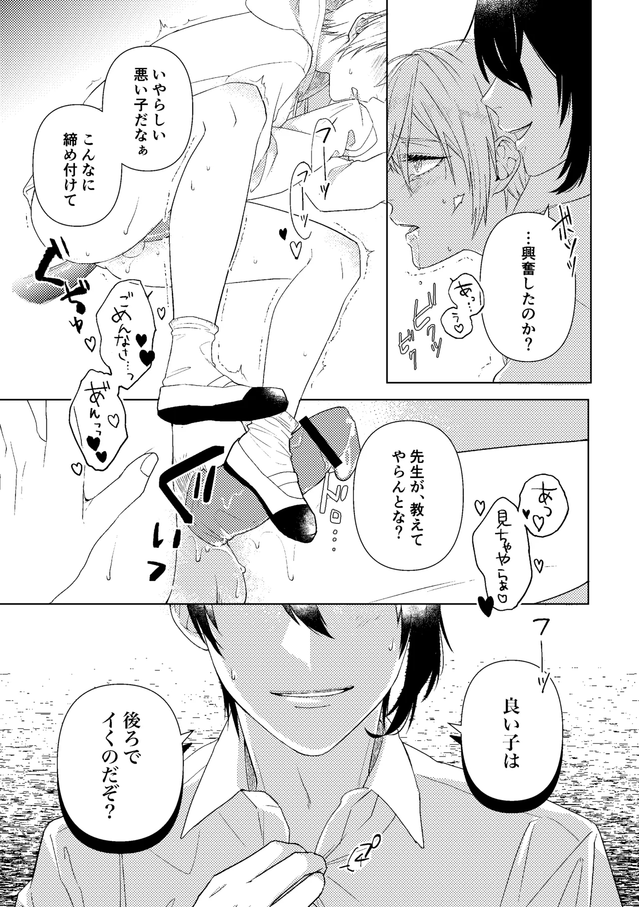 Sensei, mata Ashita. - Page 11