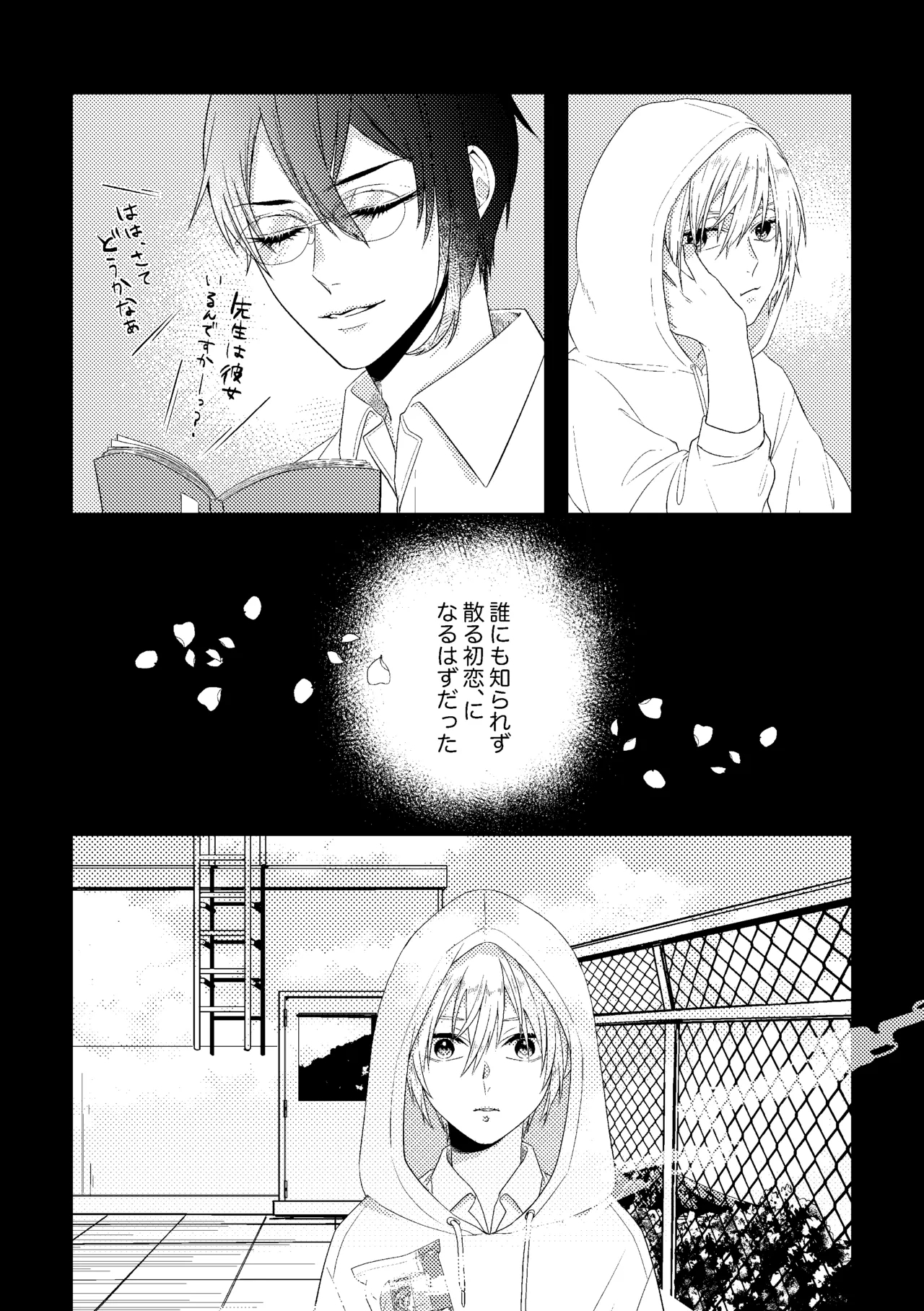 Sensei, mata Ashita. - Page 17