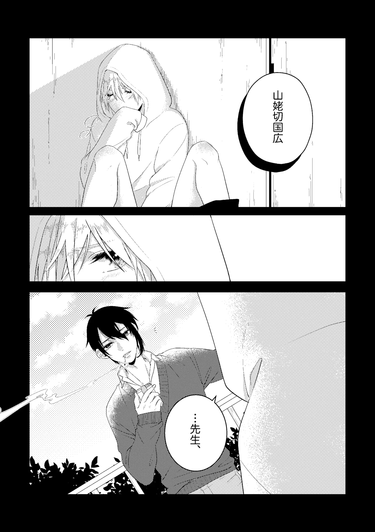 Sensei, mata Ashita. - Page 20