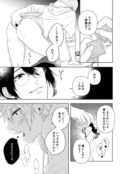Sensei, mata Ashita. 8