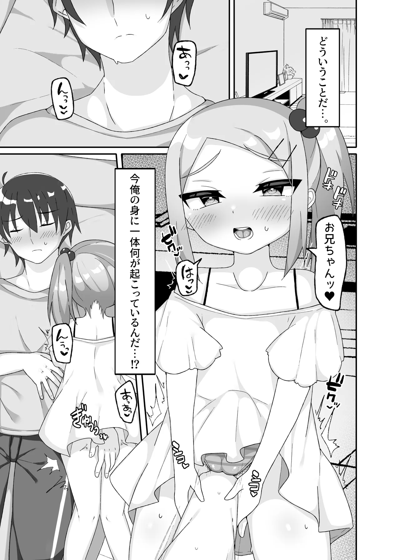 Imouto Kokoro wa Wakaranai - Page 2