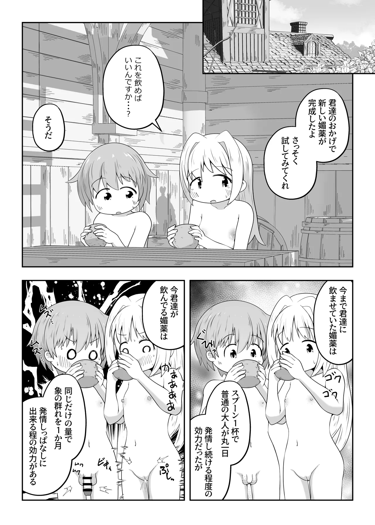 Majo ni Torawareta Shounen Shoujo ga Hitasura Zecchou Saserarete Taieki o Shiboritorareru Ohanashi - Page 16