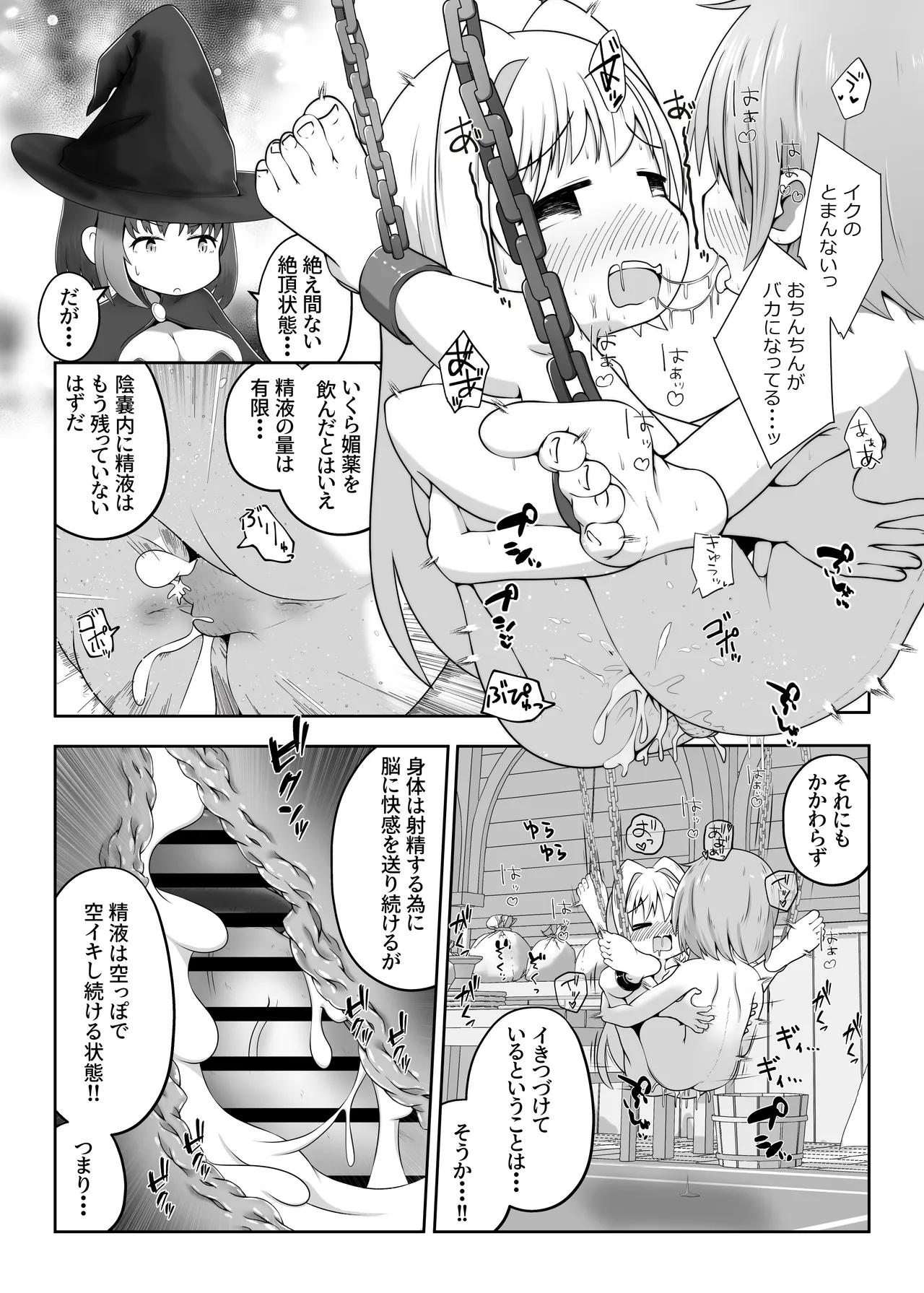 Majo ni Torawareta Shounen Shoujo ga Hitasura Zecchou Saserarete Taieki o Shiboritorareru Ohanashi - Page 20