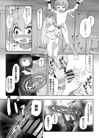 Majo ni Torawareta Shounen Shoujo ga Hitasura Zecchou Saserarete Taieki o Shiboritorareru Ohanashi 6