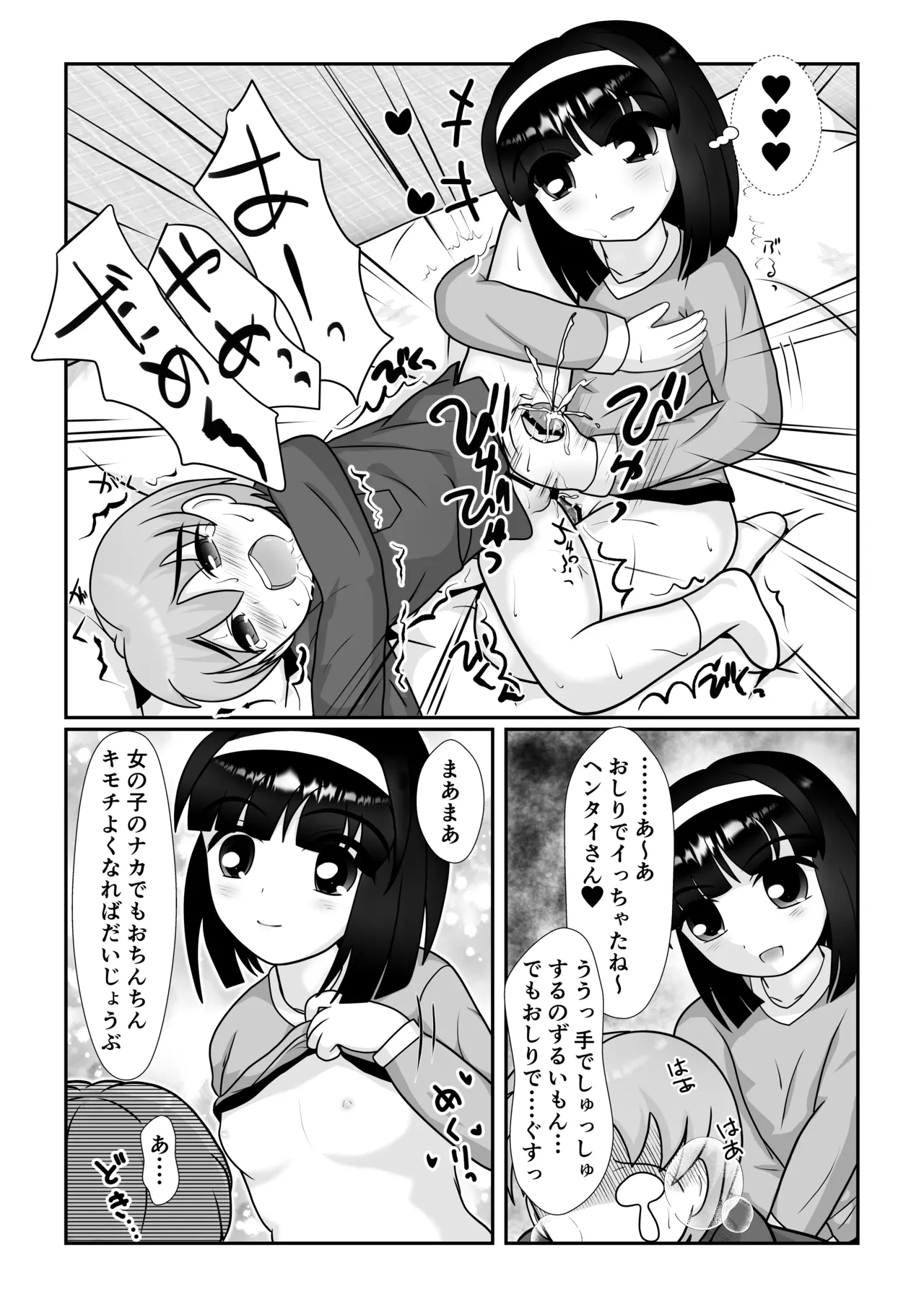 Oneechan Hen~ - Page 15