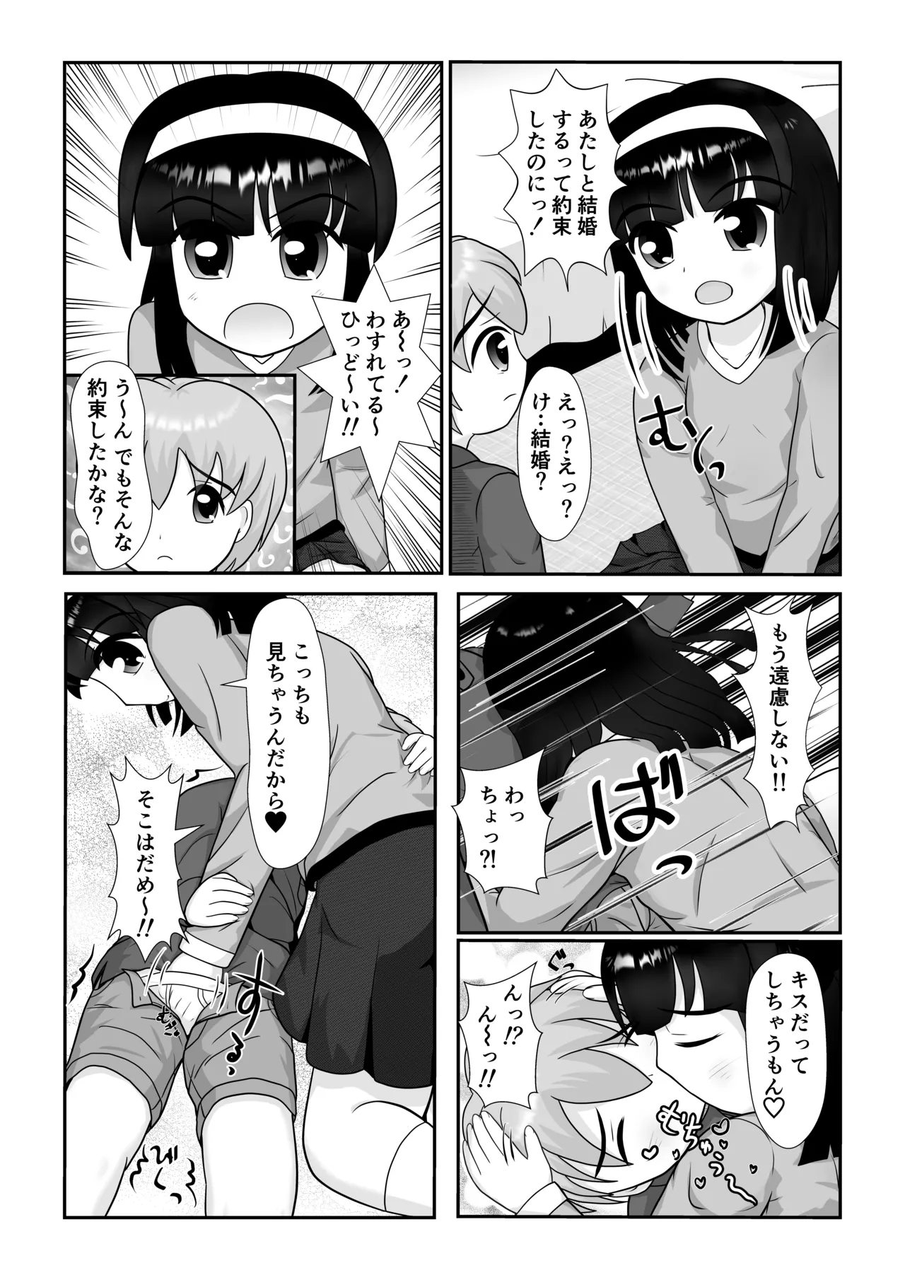 Oneechan Hen~ - Page 6