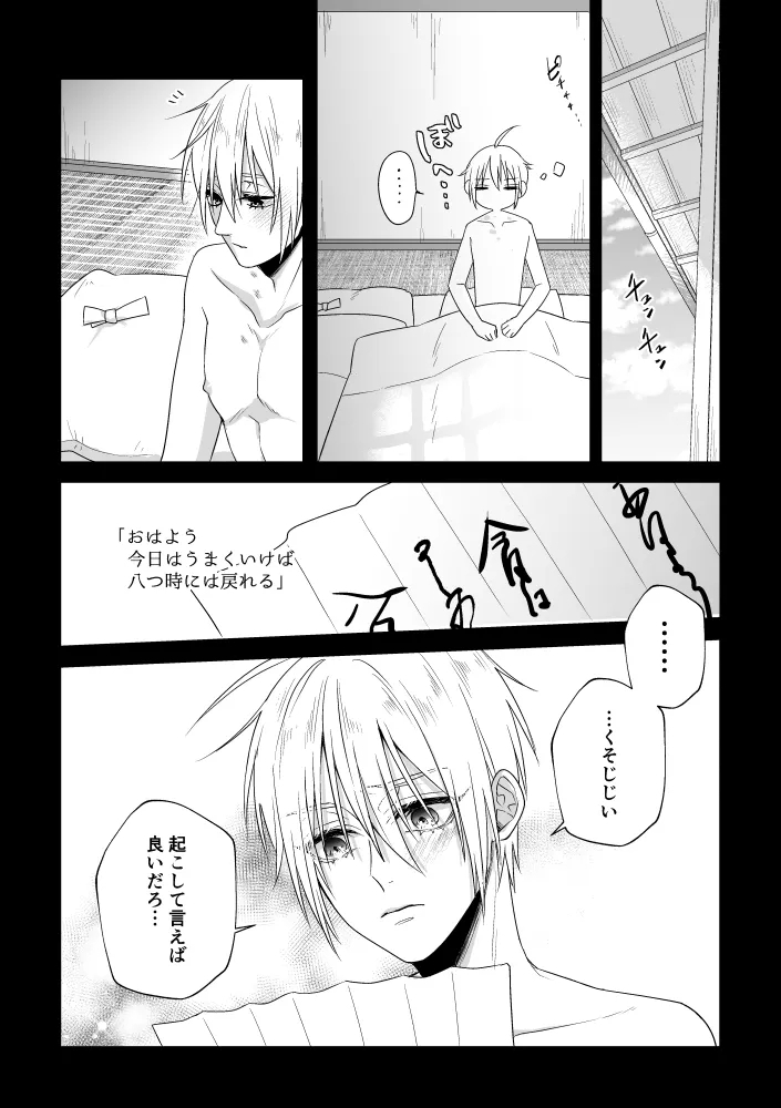 Zashou - Page 12