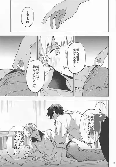 Kon na Ame no Hi wa 10