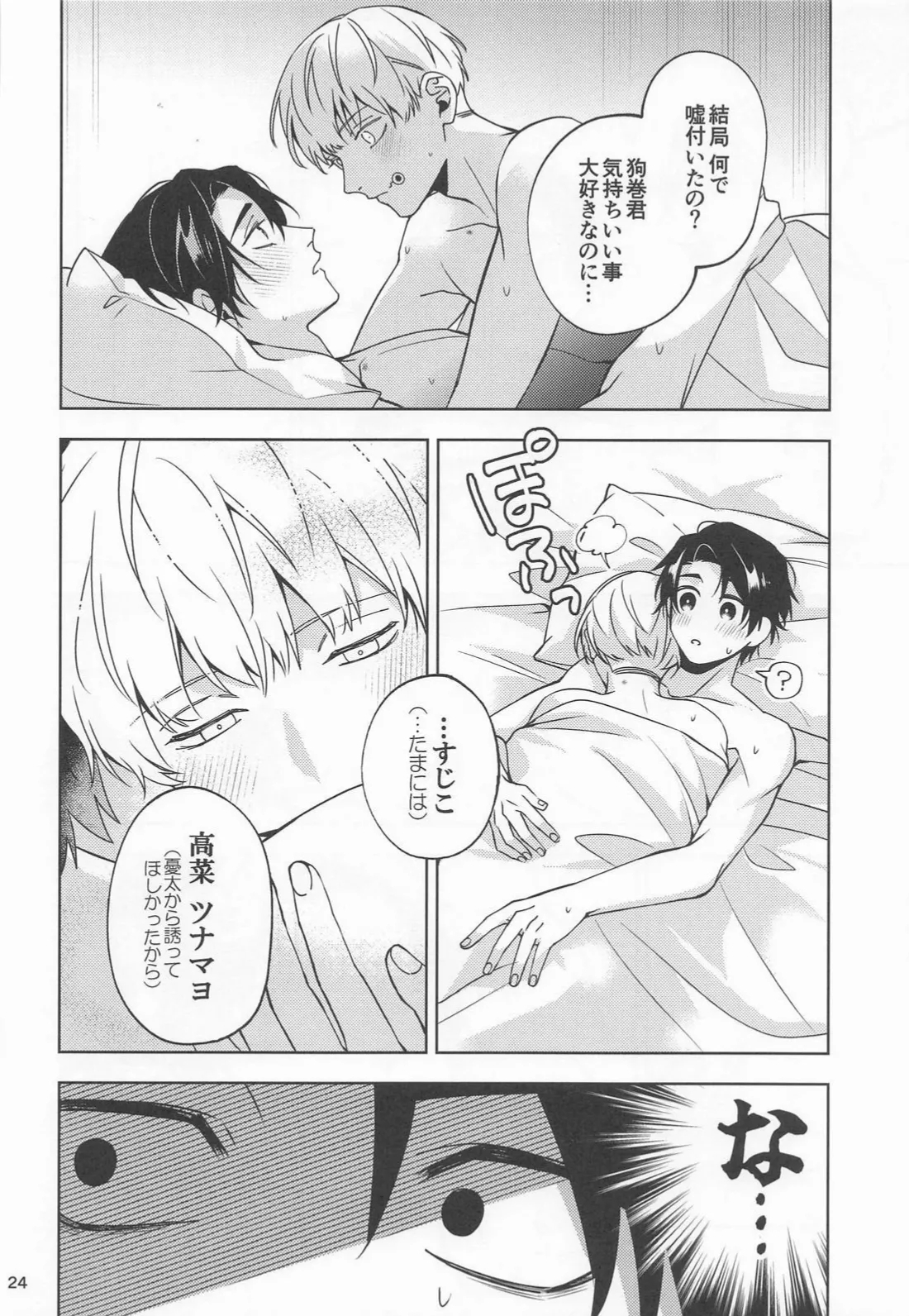 Kon na Ame no Hi wa - Page 23