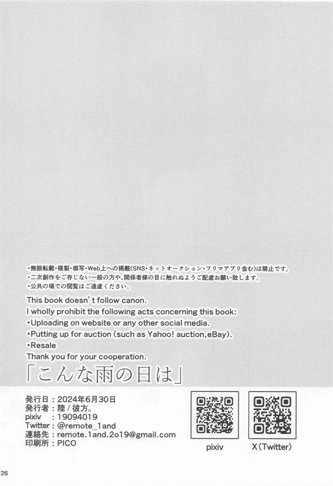 Kon na Ame no Hi wa - Page 25