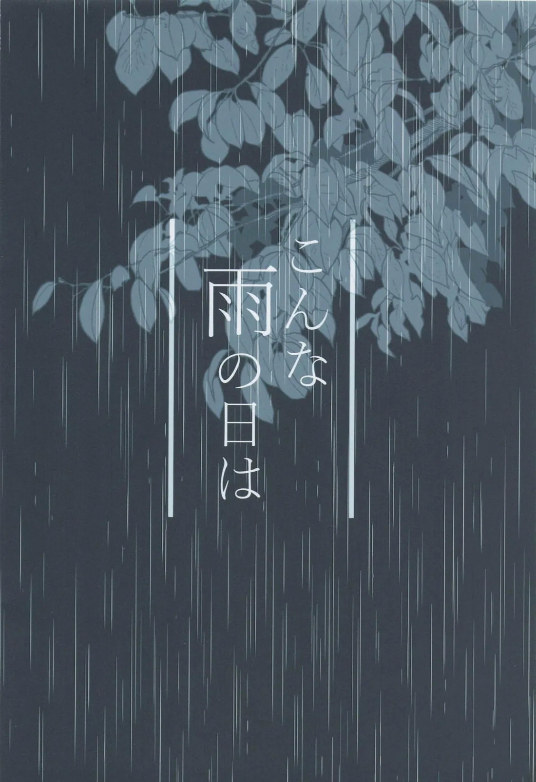 Kon na Ame no Hi wa - Page 26