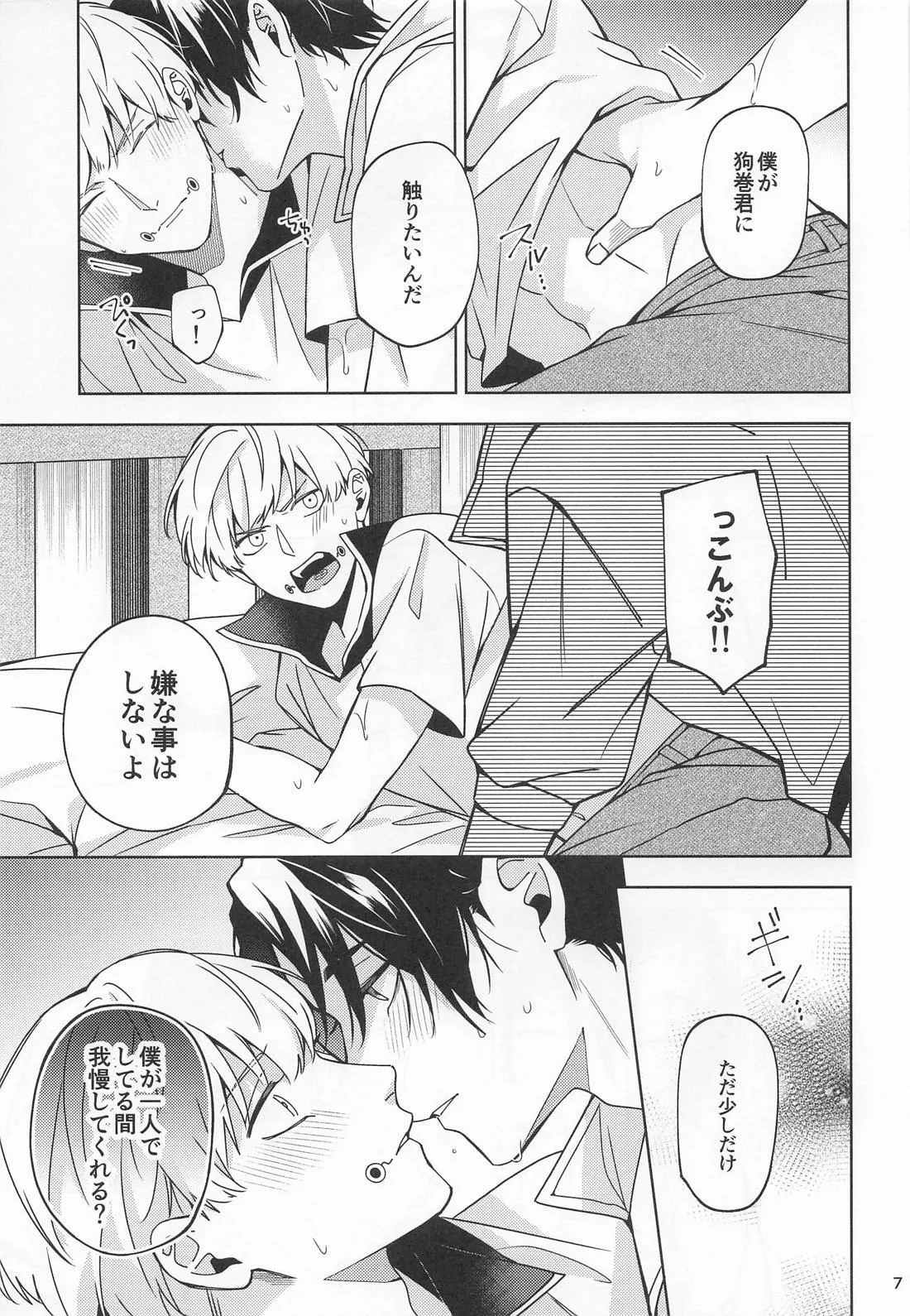 Kon na Ame no Hi wa - Page 6