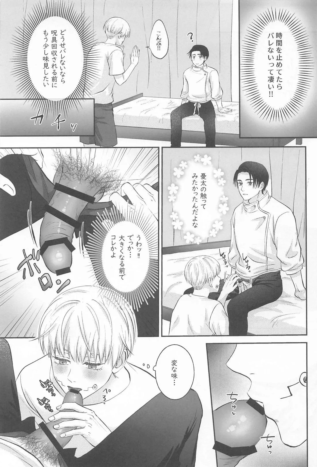 Zip My Lip - Page 10