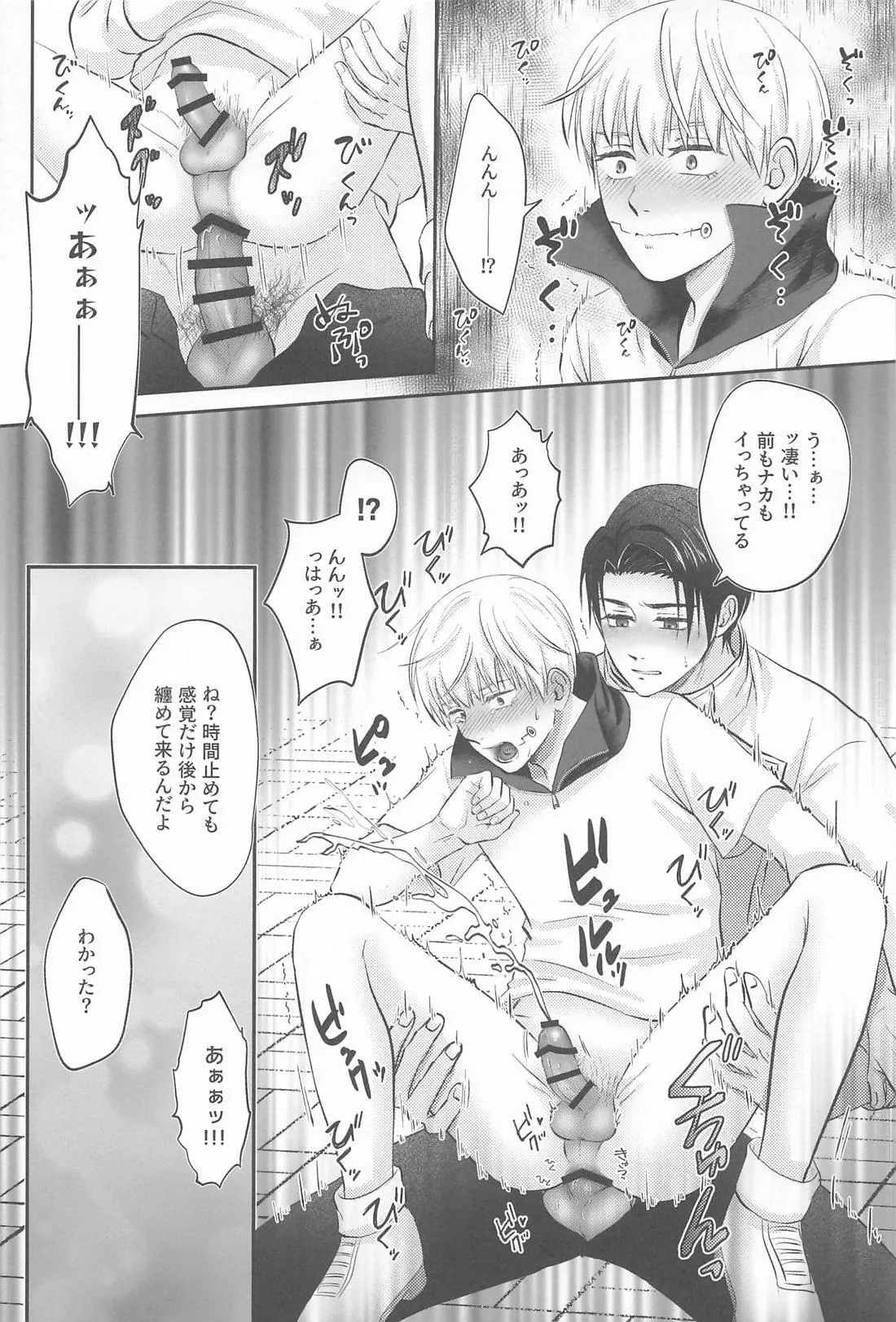 Zip My Lip - Page 35