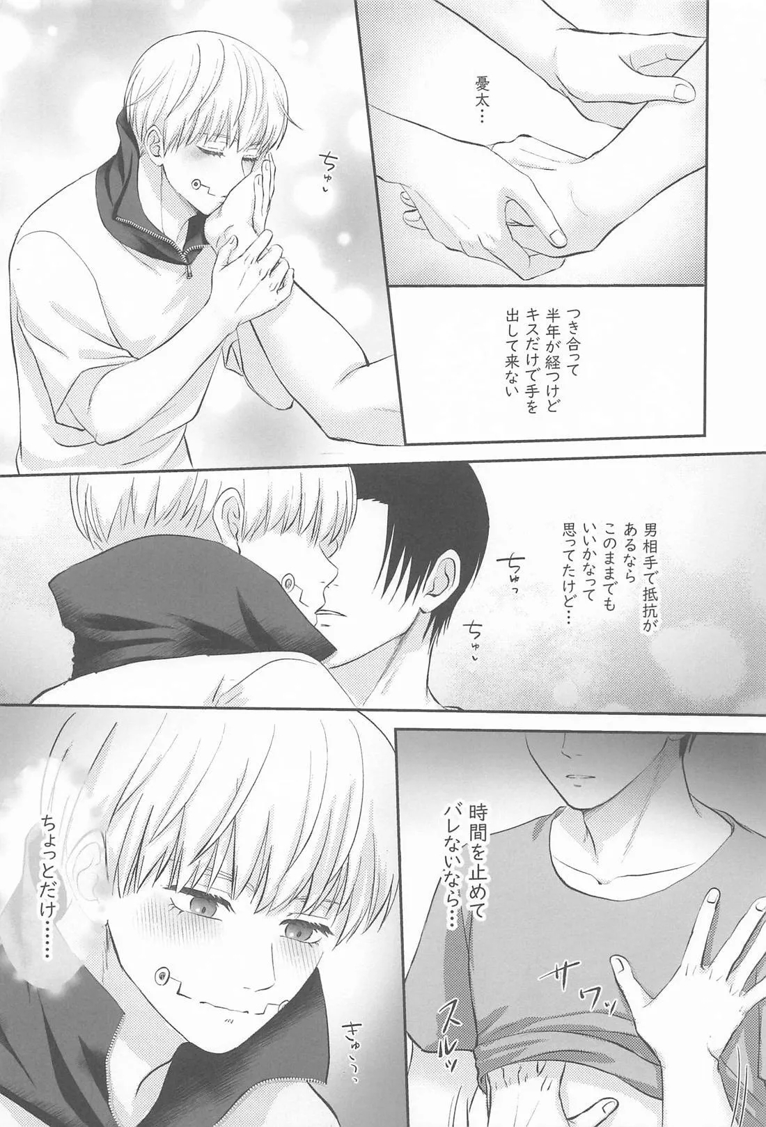 Zip My Lip - Page 7