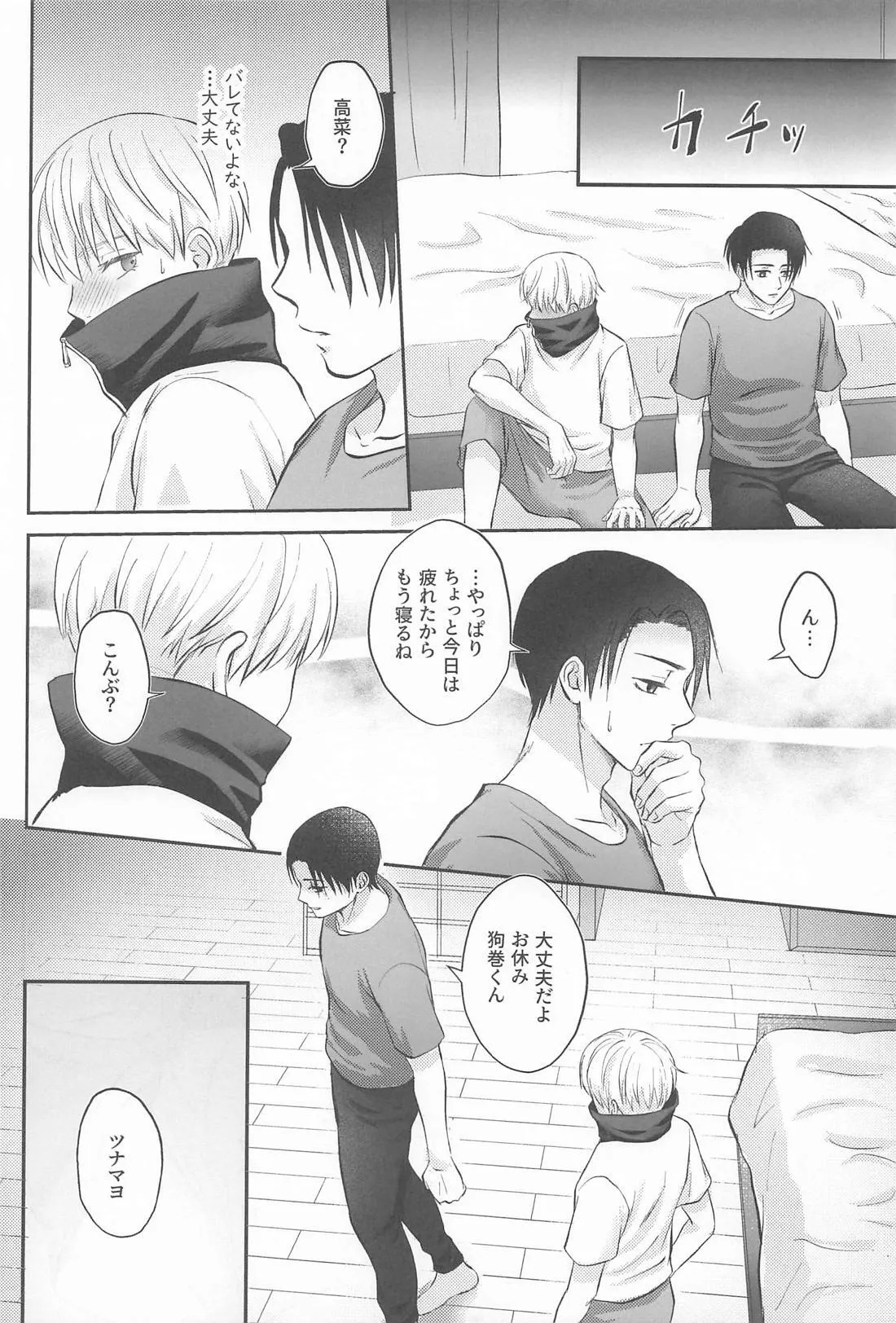 Zip My Lip - Page 9